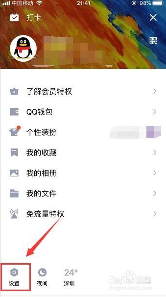 手机QQ空间照片回收站的独立密码忘记了怎么办