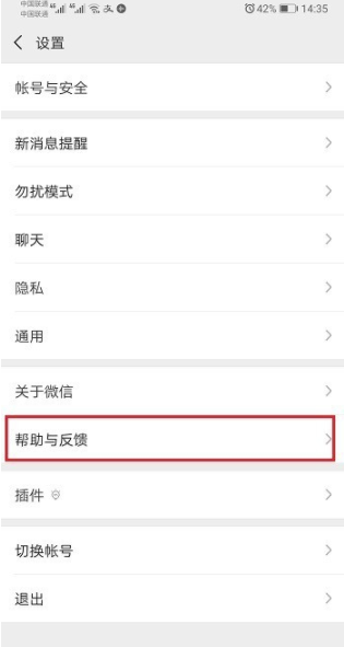 微信