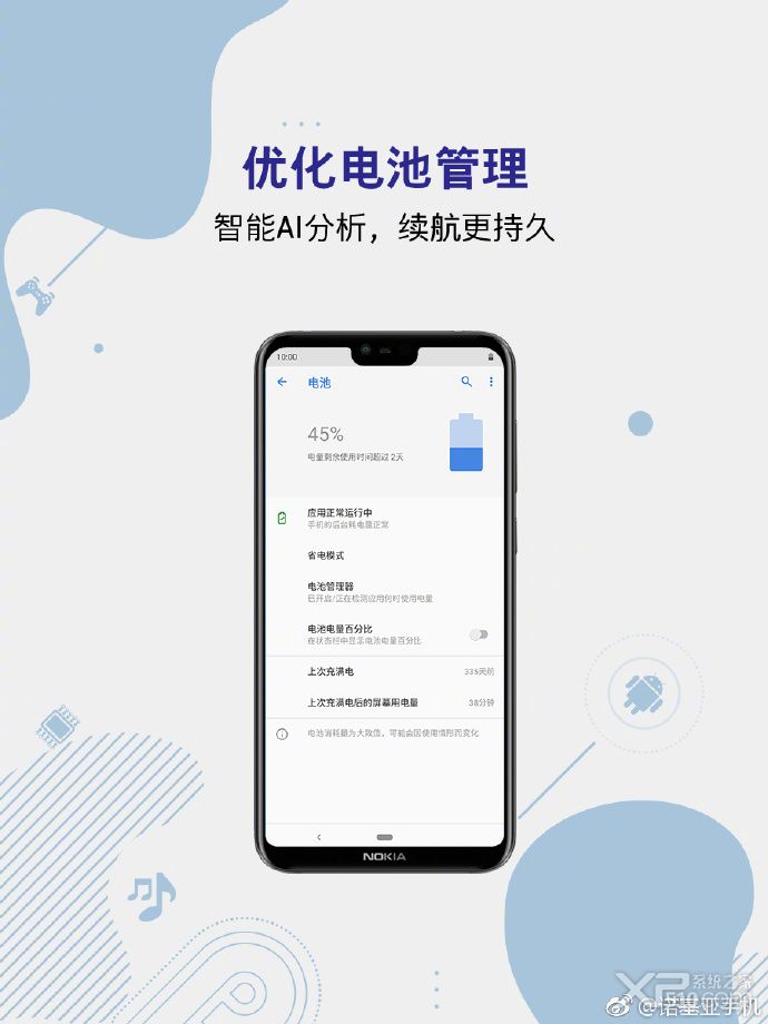 诺基亚X7安卓9.0更新内容
