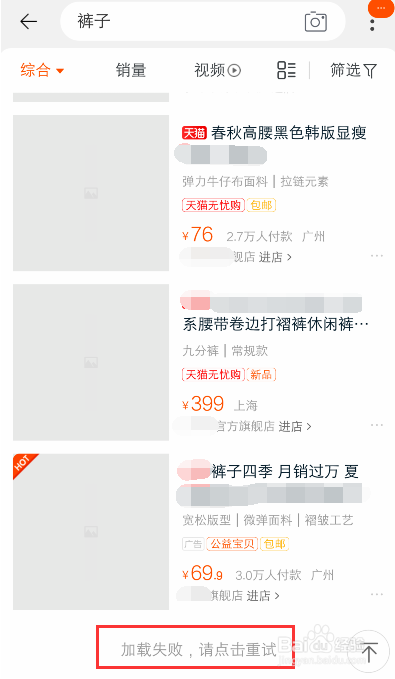 手机淘宝看不到图片怎么办