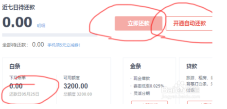 怎么提升京东小白信用？