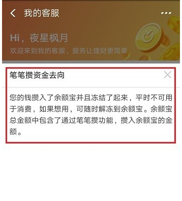 支付宝笔笔攒的钱去哪了？