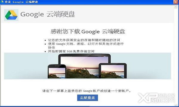 Google Drive下载