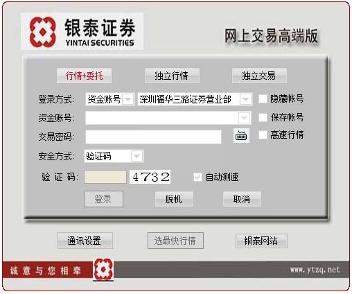 银泰证券同花顺软件下载