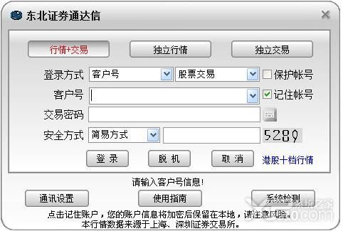 东北证券通达信官方下载