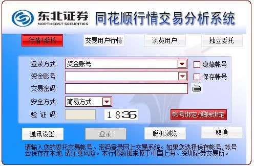 东北证券同花顺官方下载