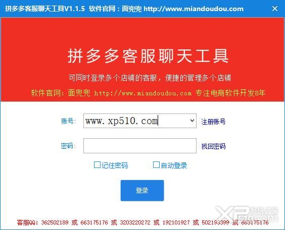 拼多多客服聊天工具