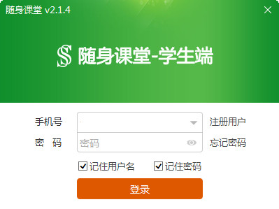 随身课堂学生端下载