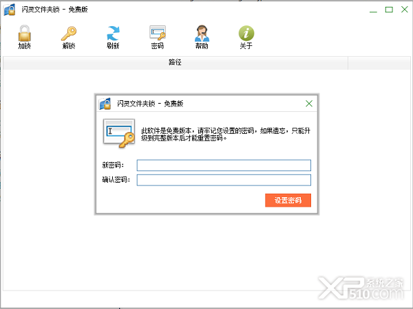 闪灵文件夹锁