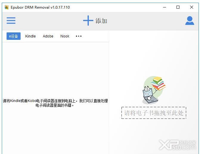 Epubor All DRM Removal中文版下载