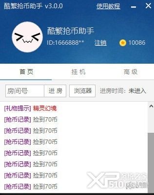 酷繁抢币助手电脑版