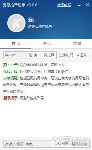 酷繁抢币助手最新版