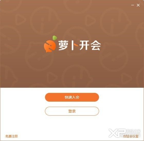 萝卜开会