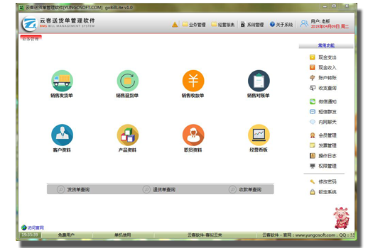 云客送货单管理软件下载