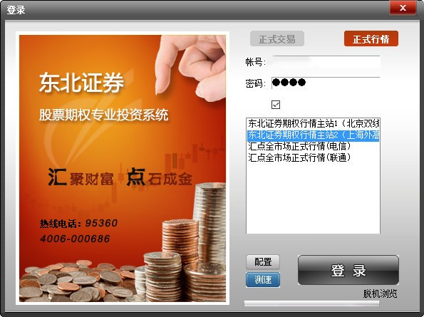 东北证券汇点股票期权专业投资系统下载
