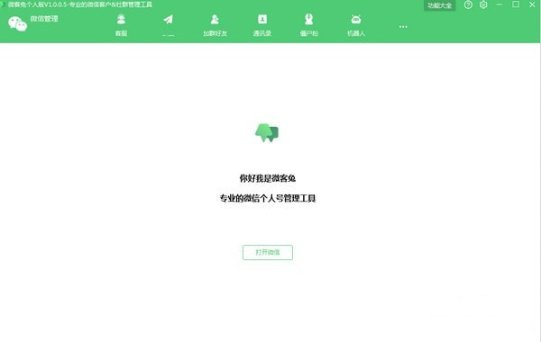 微客兔下载