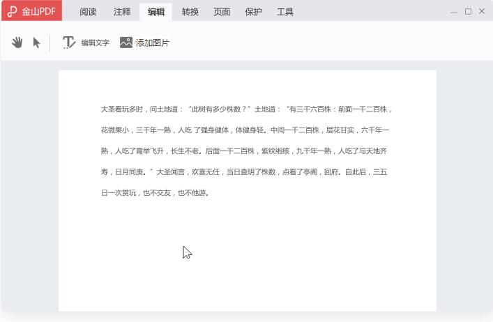 金山PDF激活专业版下载