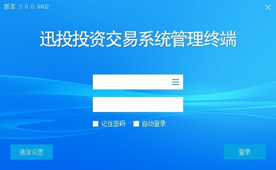 申万宏源证券迅投交易终端下载