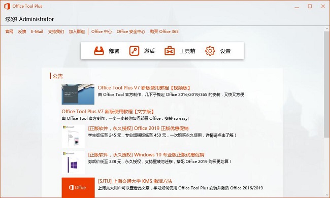 Office Tool Plus下载