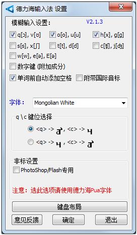 德力海蒙古文输入法最新版下载