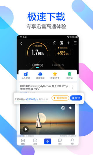 手机迅雷不限速版 v9.6.8 安卓版