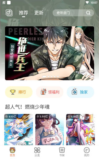 飒漫画破解版 v2.1.5 安卓版