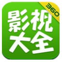 360影视大全电脑版 v4.7.2 官方PC版