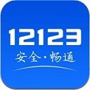 交管12123电脑版 v2.3.3 官方PC版
