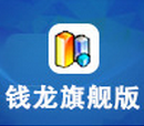 钱龙旗舰版炒股软件 v5.80B1436 官网最新版