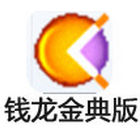 钱龙金典版证券投资分析软件 v5.80B1098 官网最新版