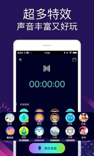 全能变声器破解版 v1.3.2 安卓版