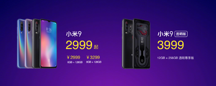 小米9透明尊享版价格