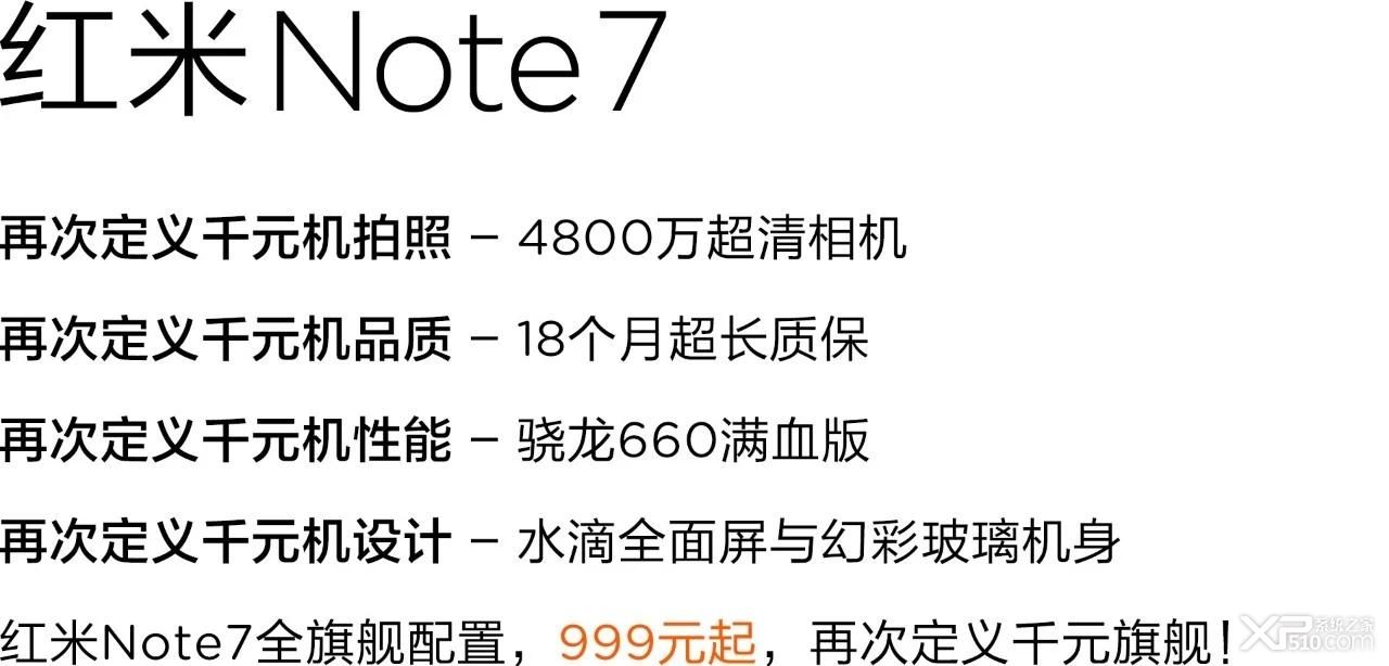 红米Note7