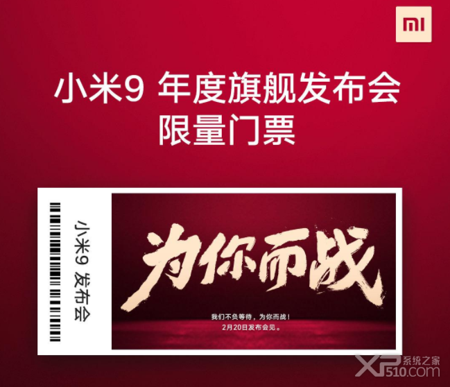 小米9年度旗舰发布会门票领取方式
