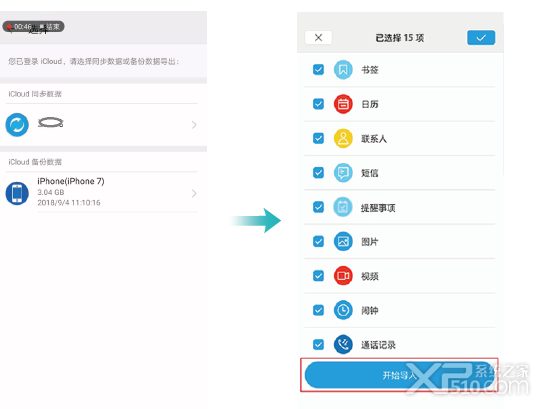 icloud备份模式