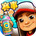 地铁跑酷