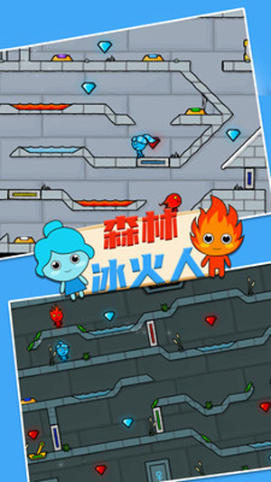 森林冰火人