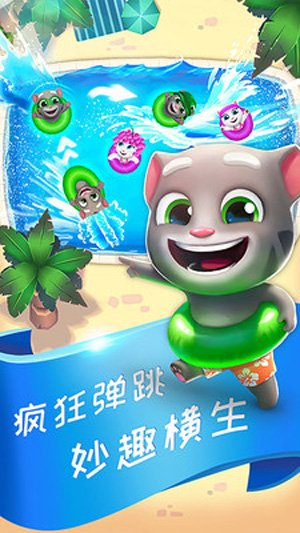 汤姆猫水上乐园