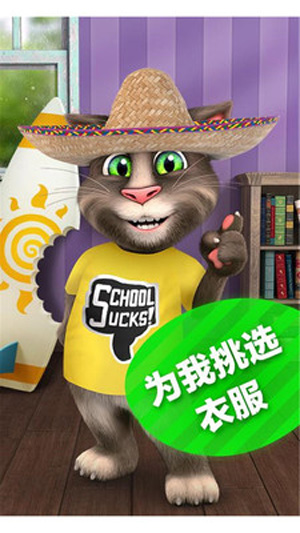 会说话的汤姆猫2