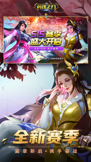 英魂之刃