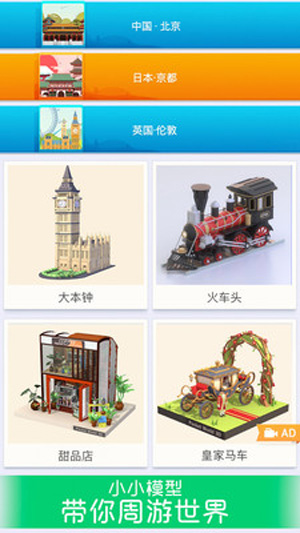 我爱拼模型