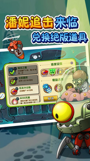 植物大战僵尸2