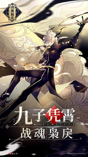 山海镜花