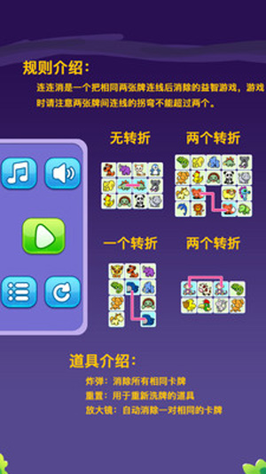 宠物连连看