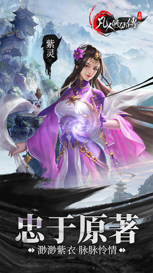 凡人修仙传仙界篇
