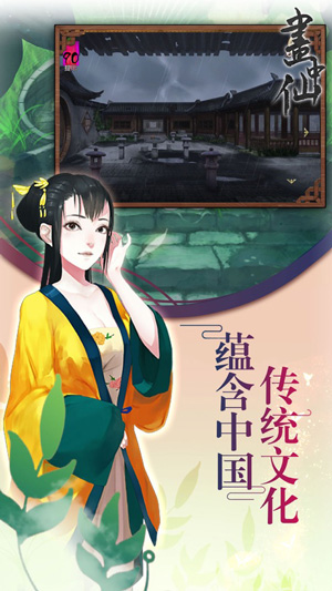 画中仙