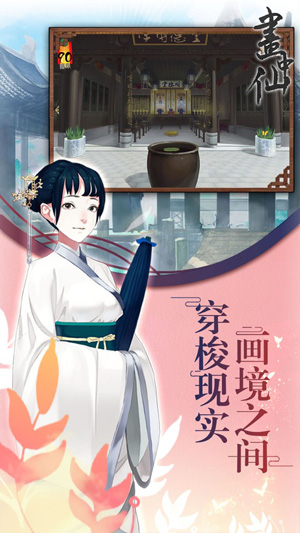画中仙