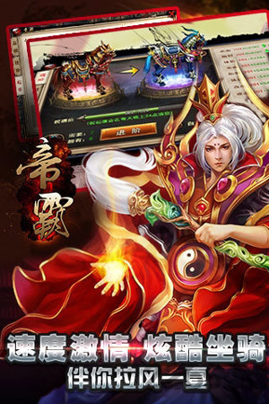 帝霸