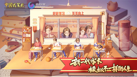 中国式家长