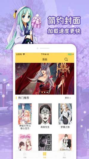 恋爱辅助器漫画